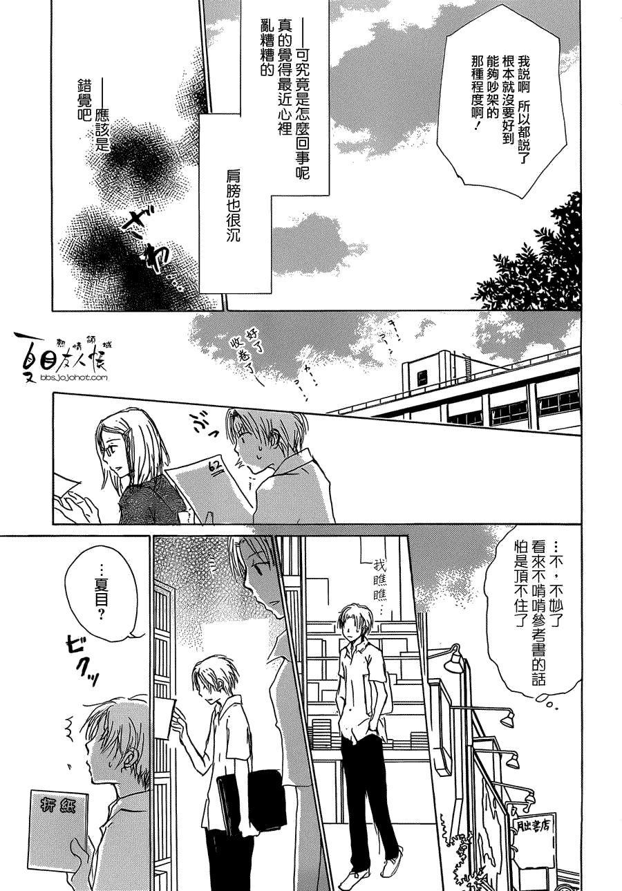 第55话妖魔鬼怪的契约奇谈特别篇夏目与西村8