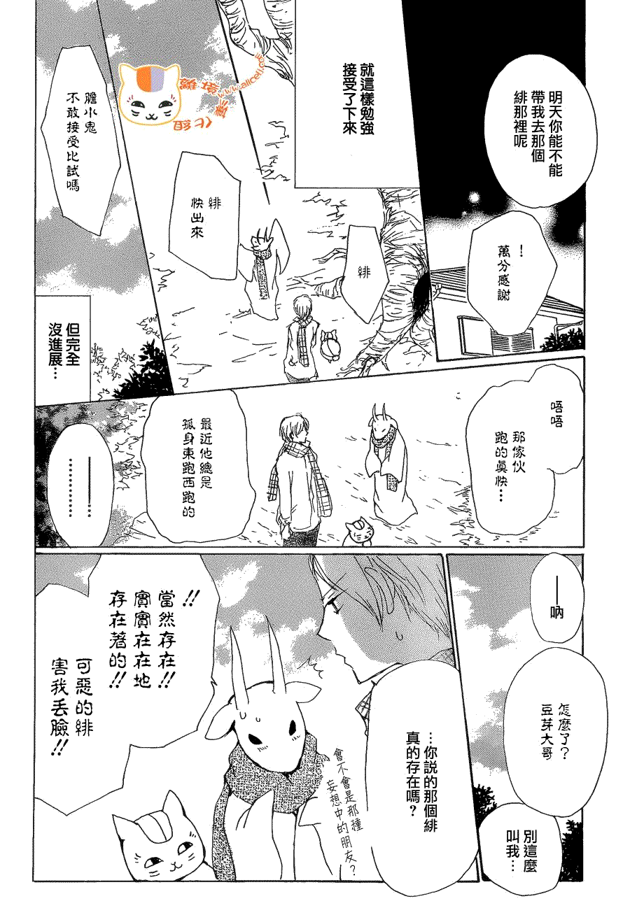 第77话力所能及的事之章6