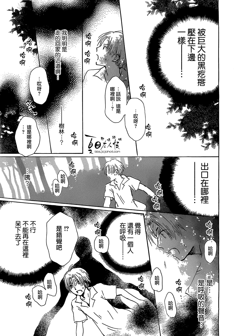 第55话妖魔鬼怪的契约奇谈特别篇夏目与西村2