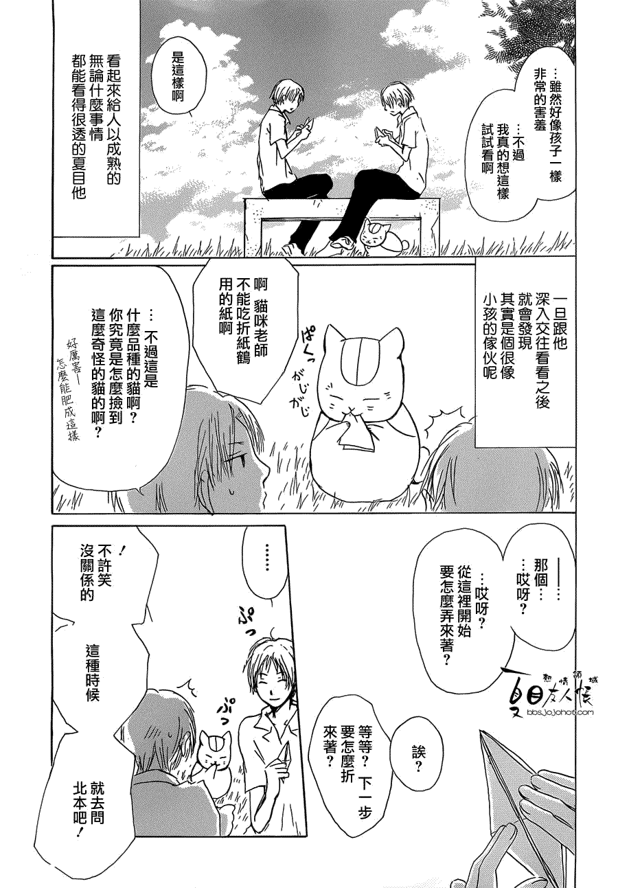 第55话妖魔鬼怪的契约奇谈特别篇夏目与西村8