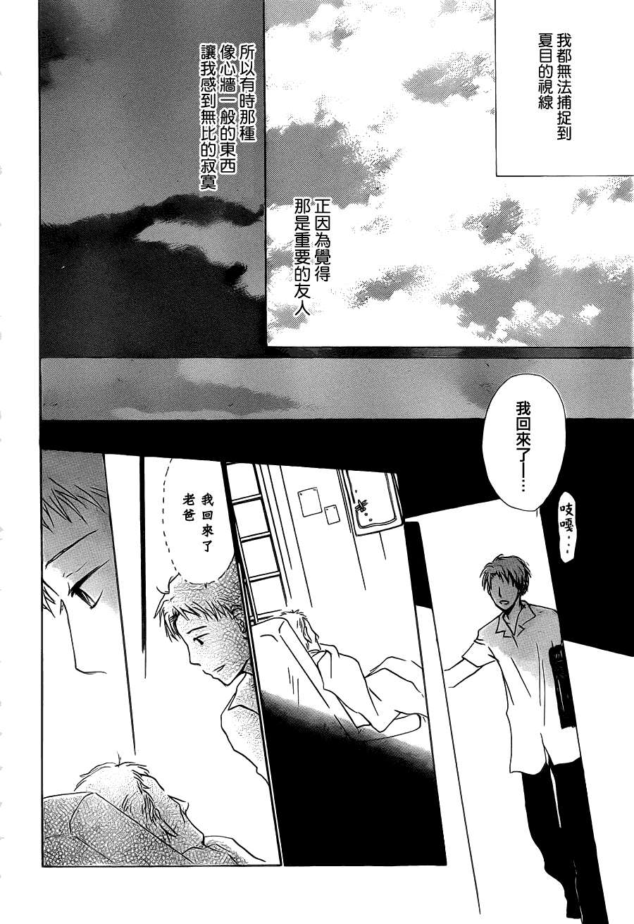 第56话北本与夏目4