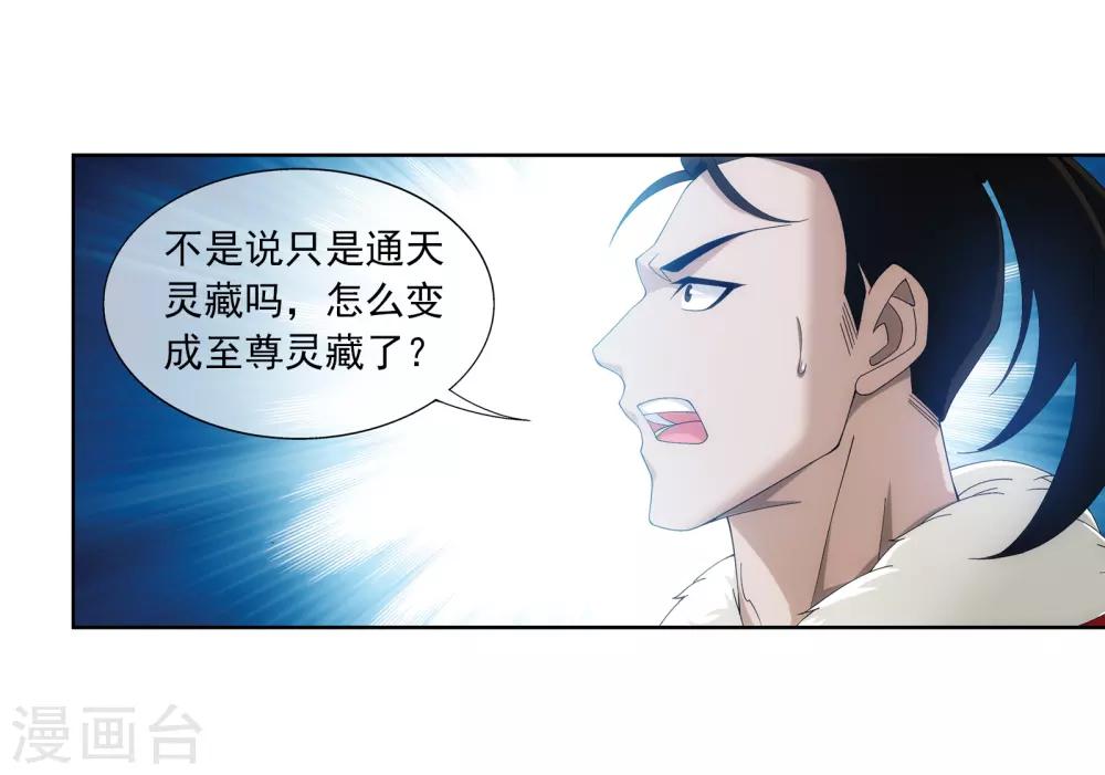 第261话至尊强者的东西5