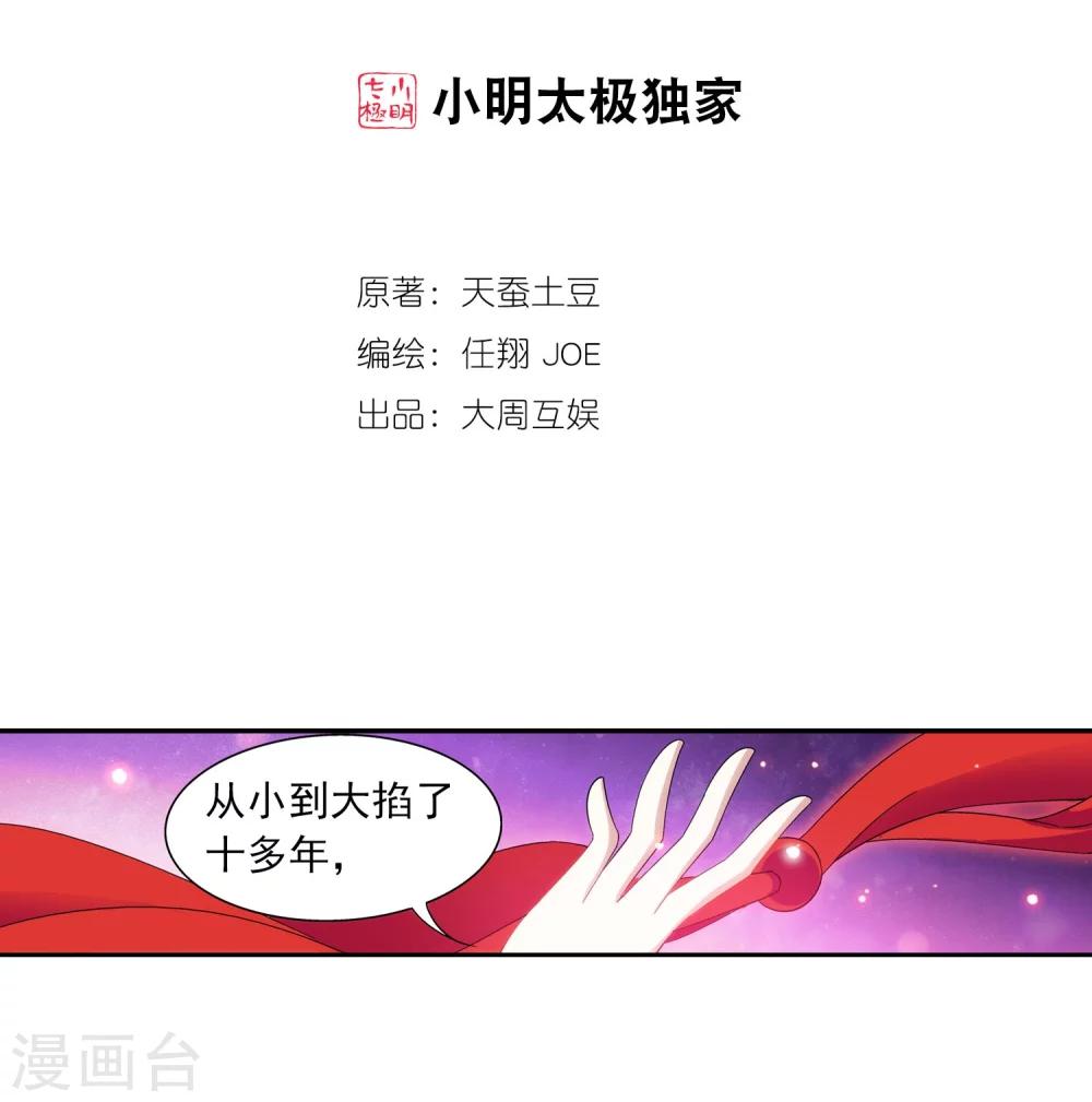 第105话唐芊儿VS红绫1