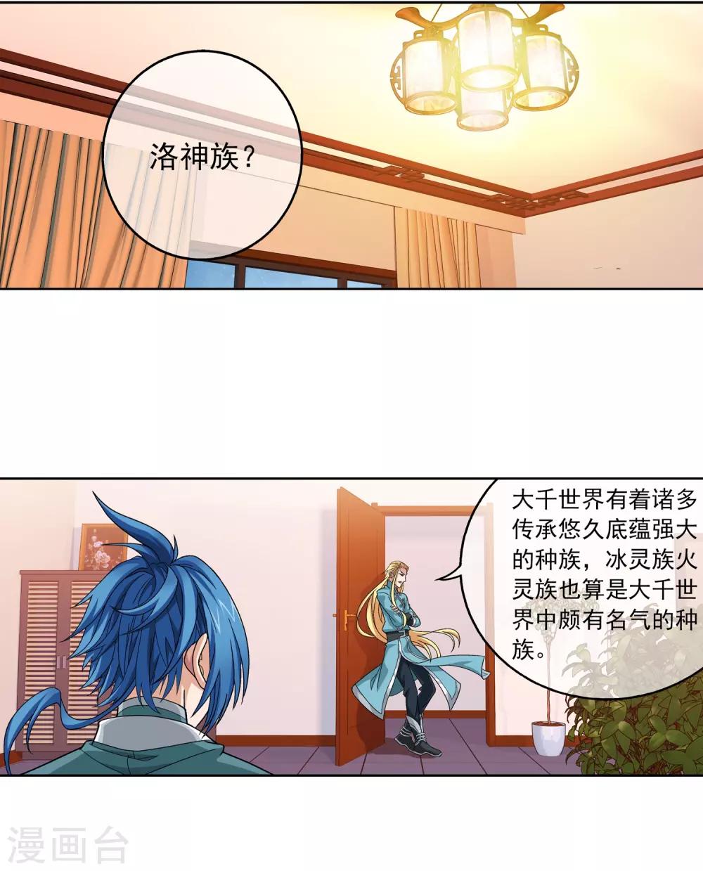 第248话定为洛皇的少女1