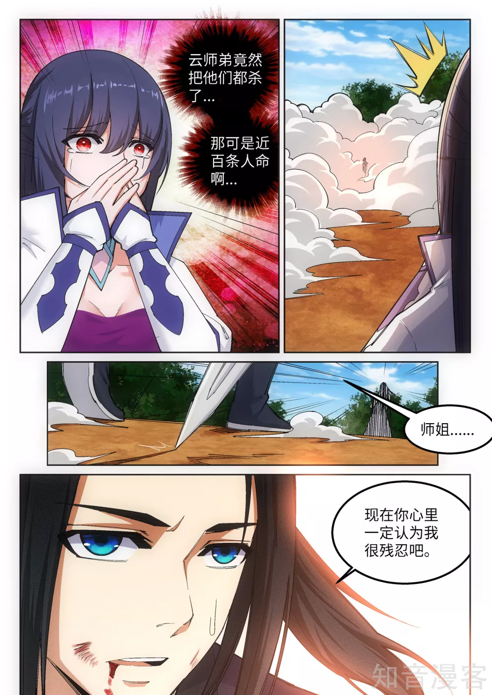 第103话焚星妖莲6