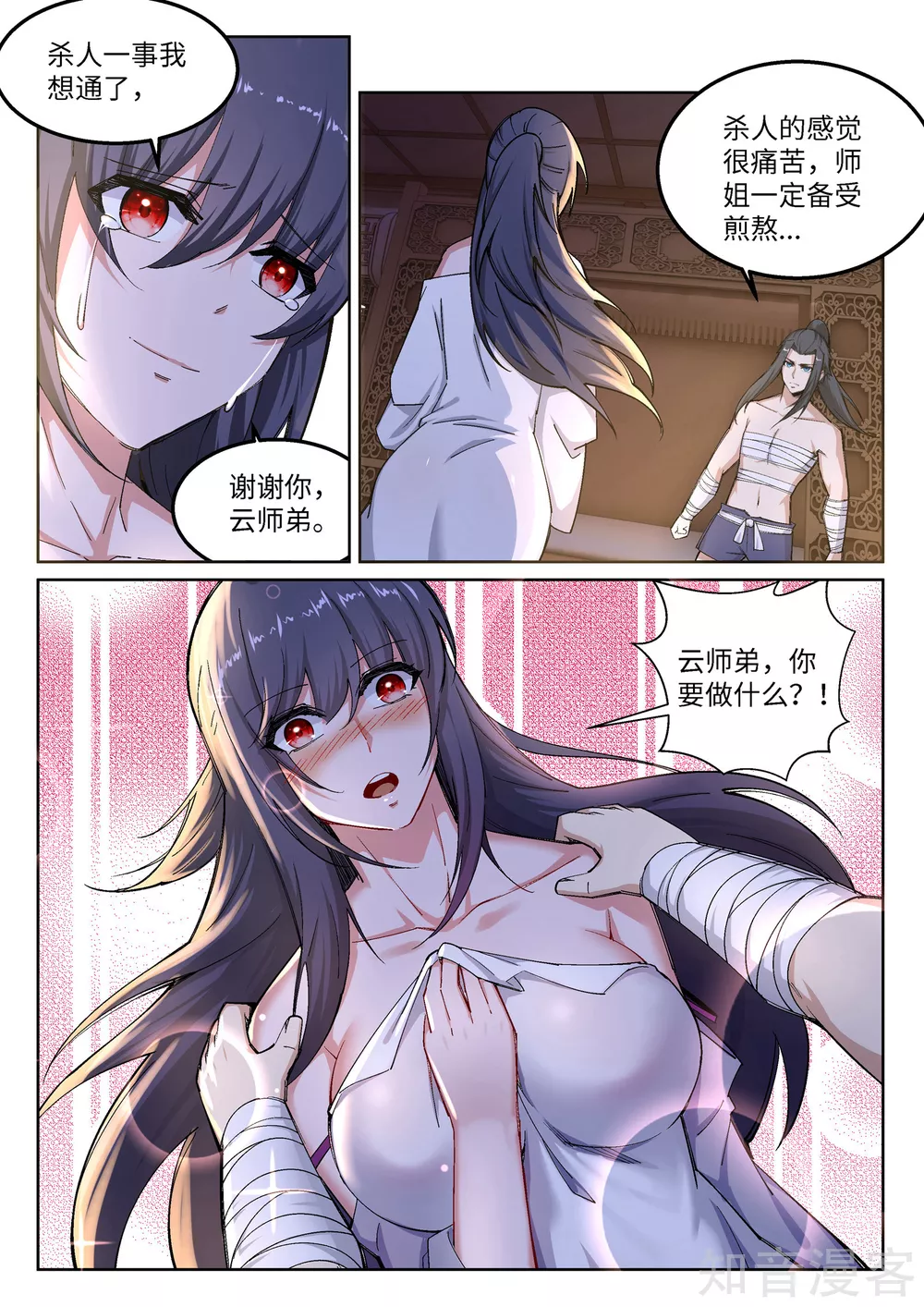 第103话焚星妖莲9