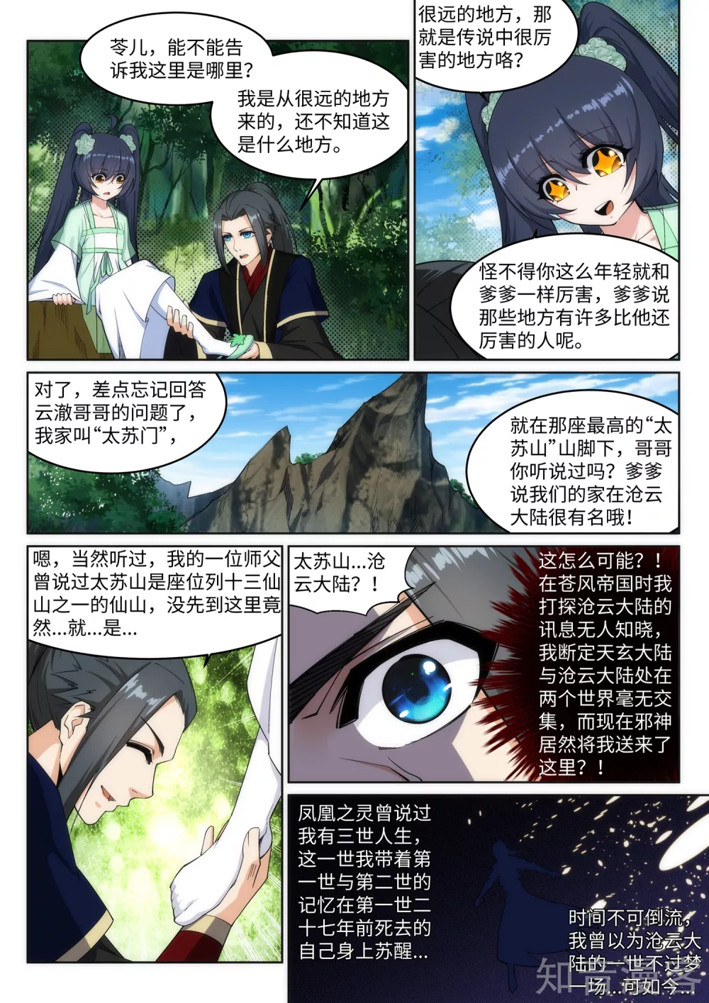 第155话幻梦沧云3