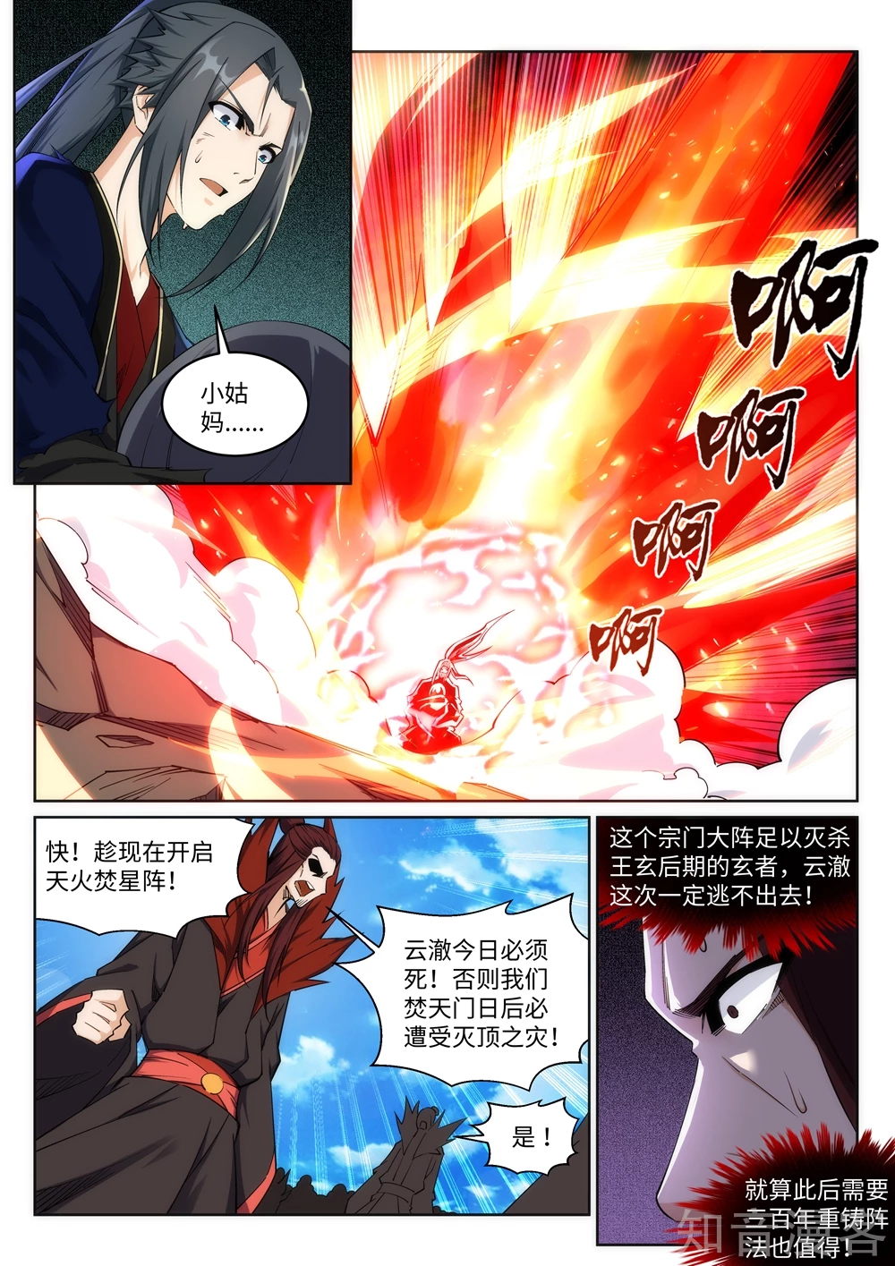 第190话小澈记得想我8