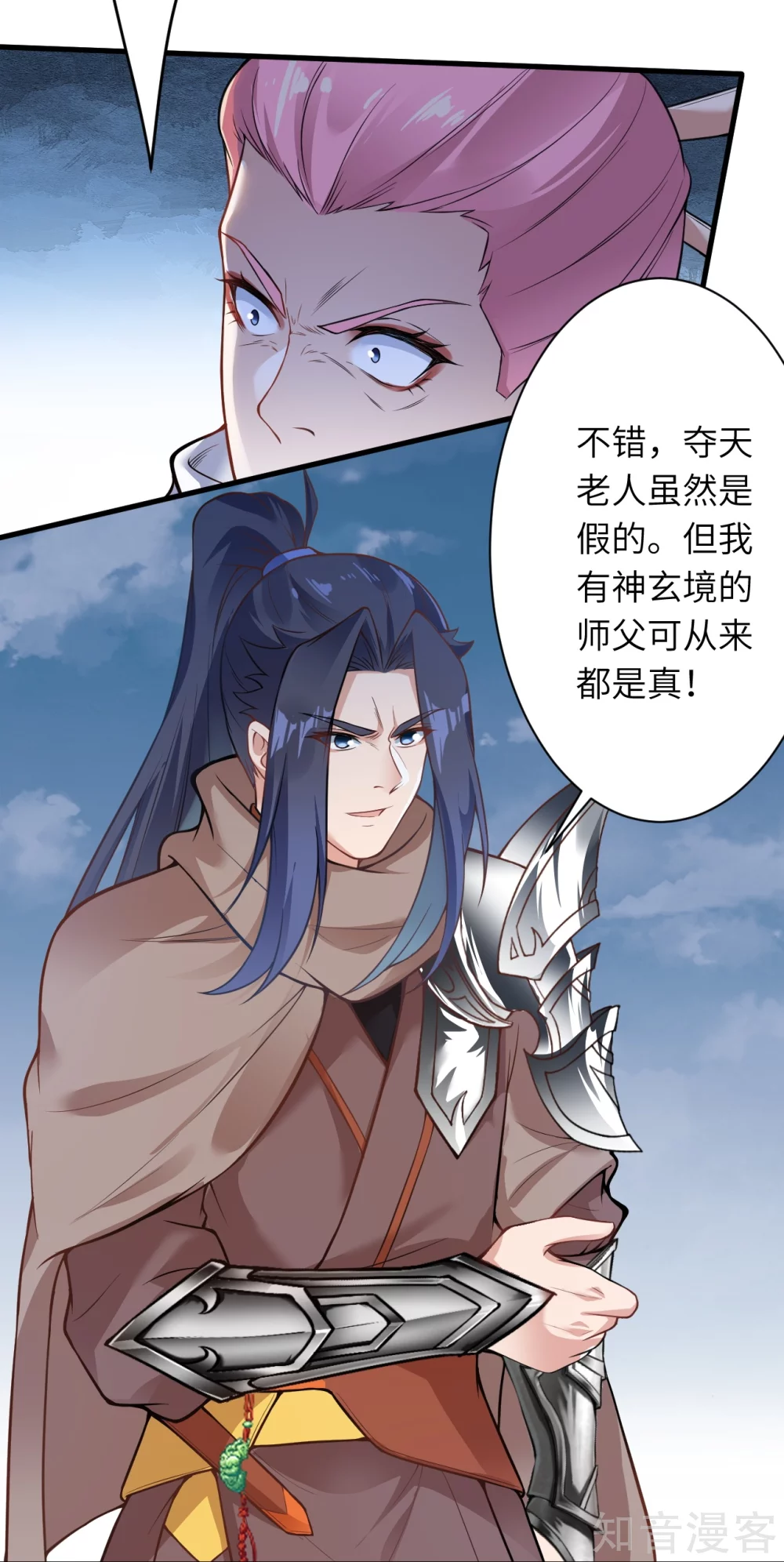 第468话我的师父4