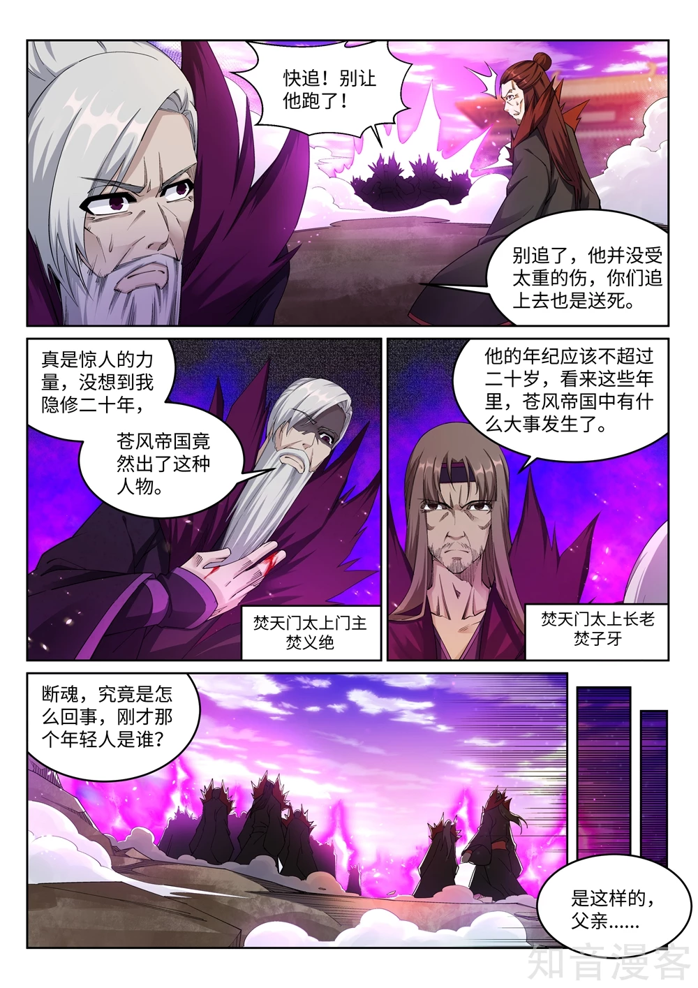 第191话绝境的焚天门7