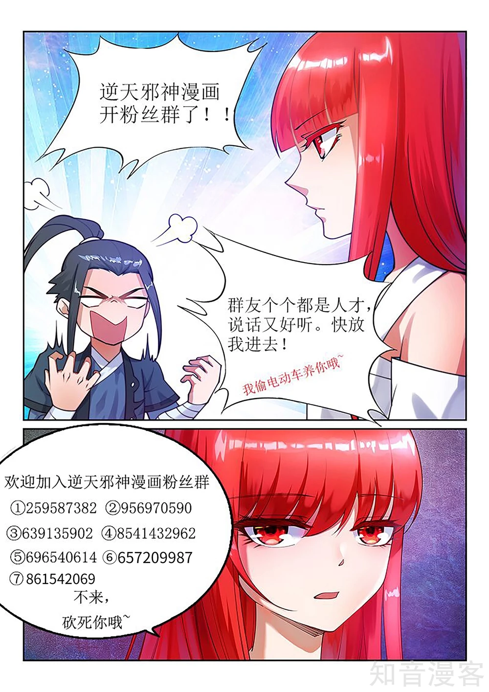 第190话小澈记得想我9