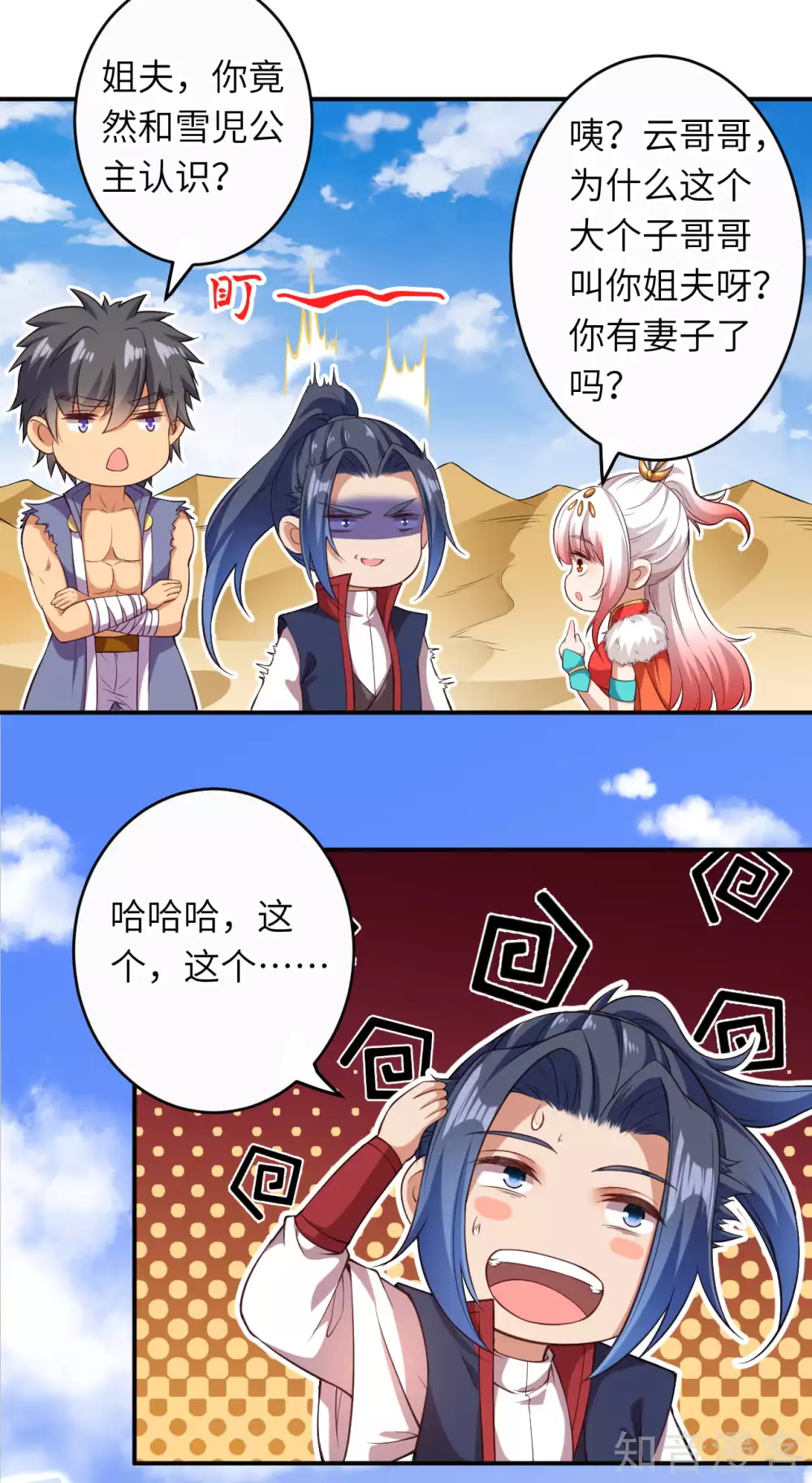 第262话无耻之徒5