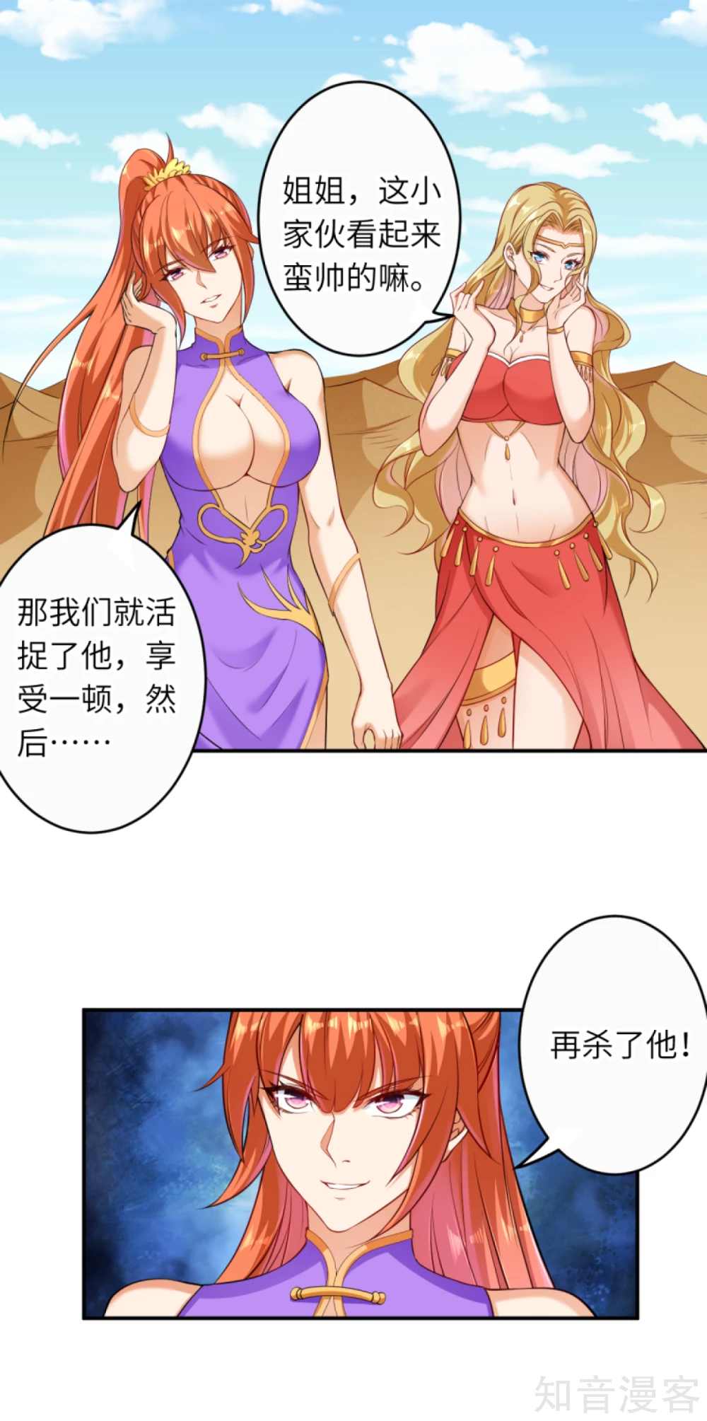 第266话王座姐妹花7