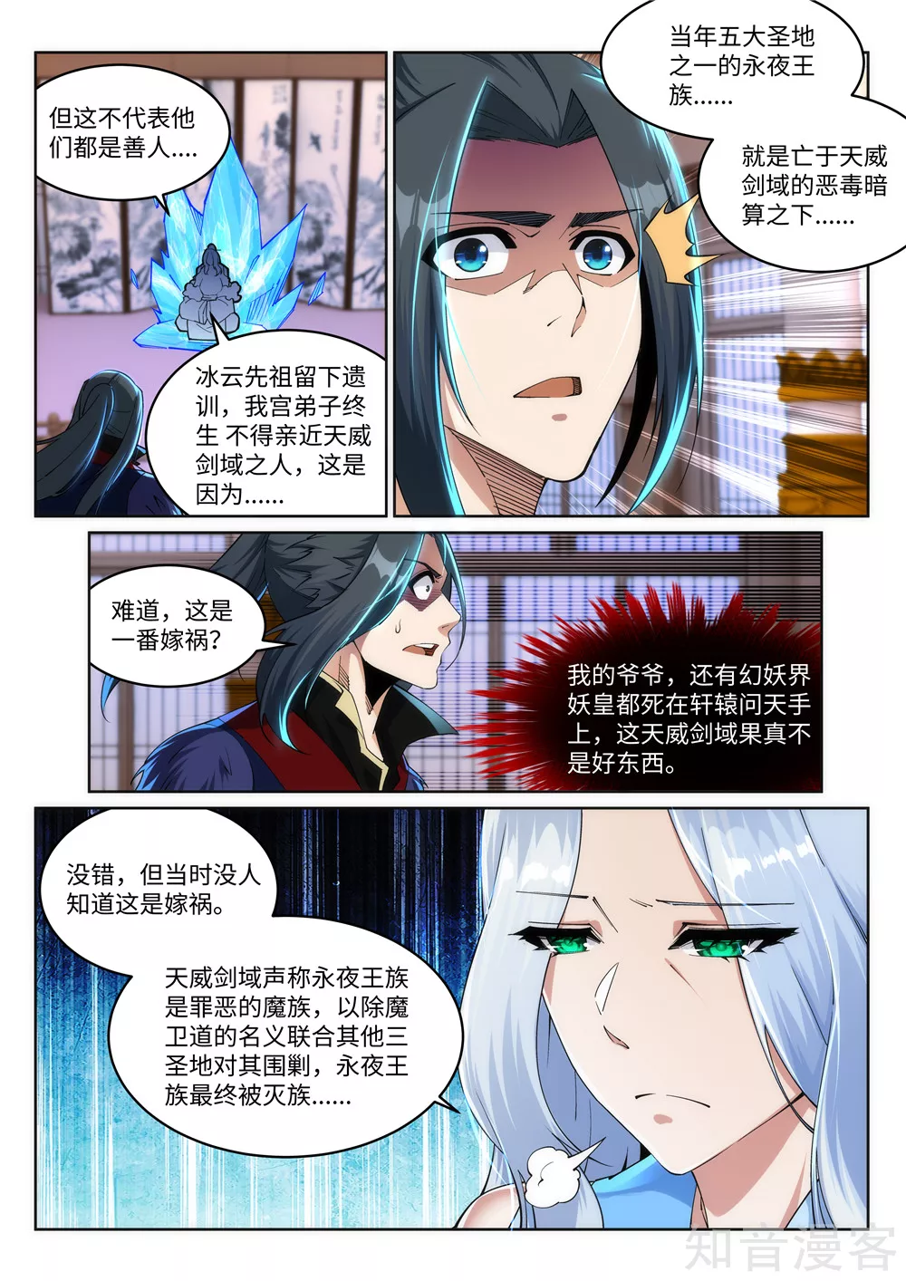 第210话永夜之秘千年之劫3