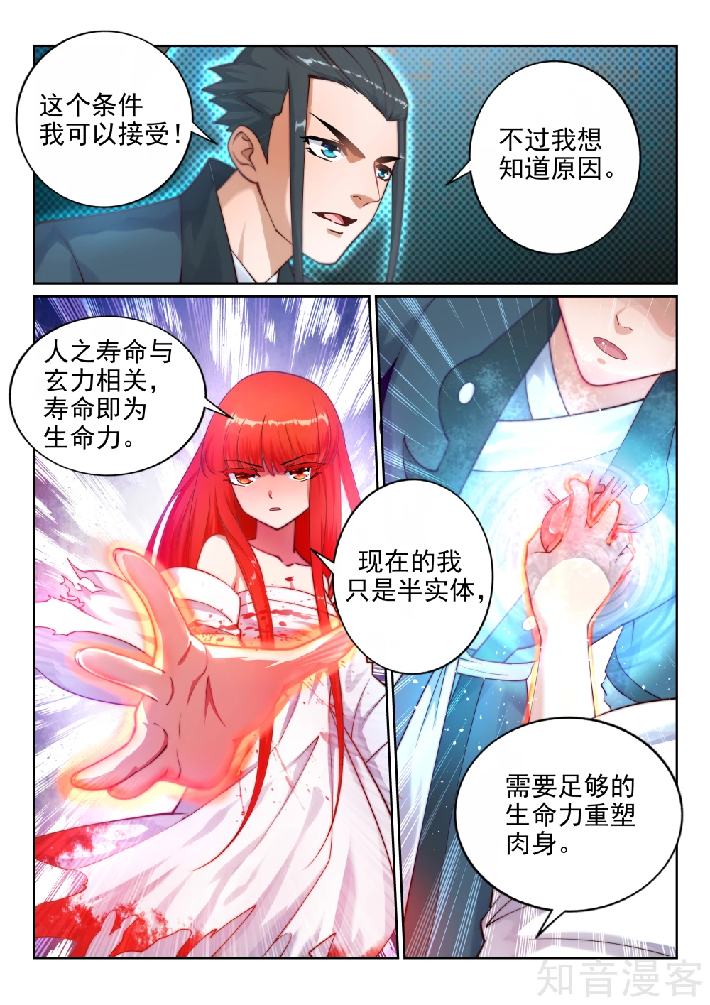 第35话茉莉为师25