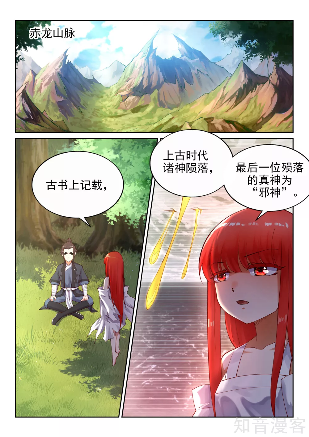 第37话邪神不灭血1