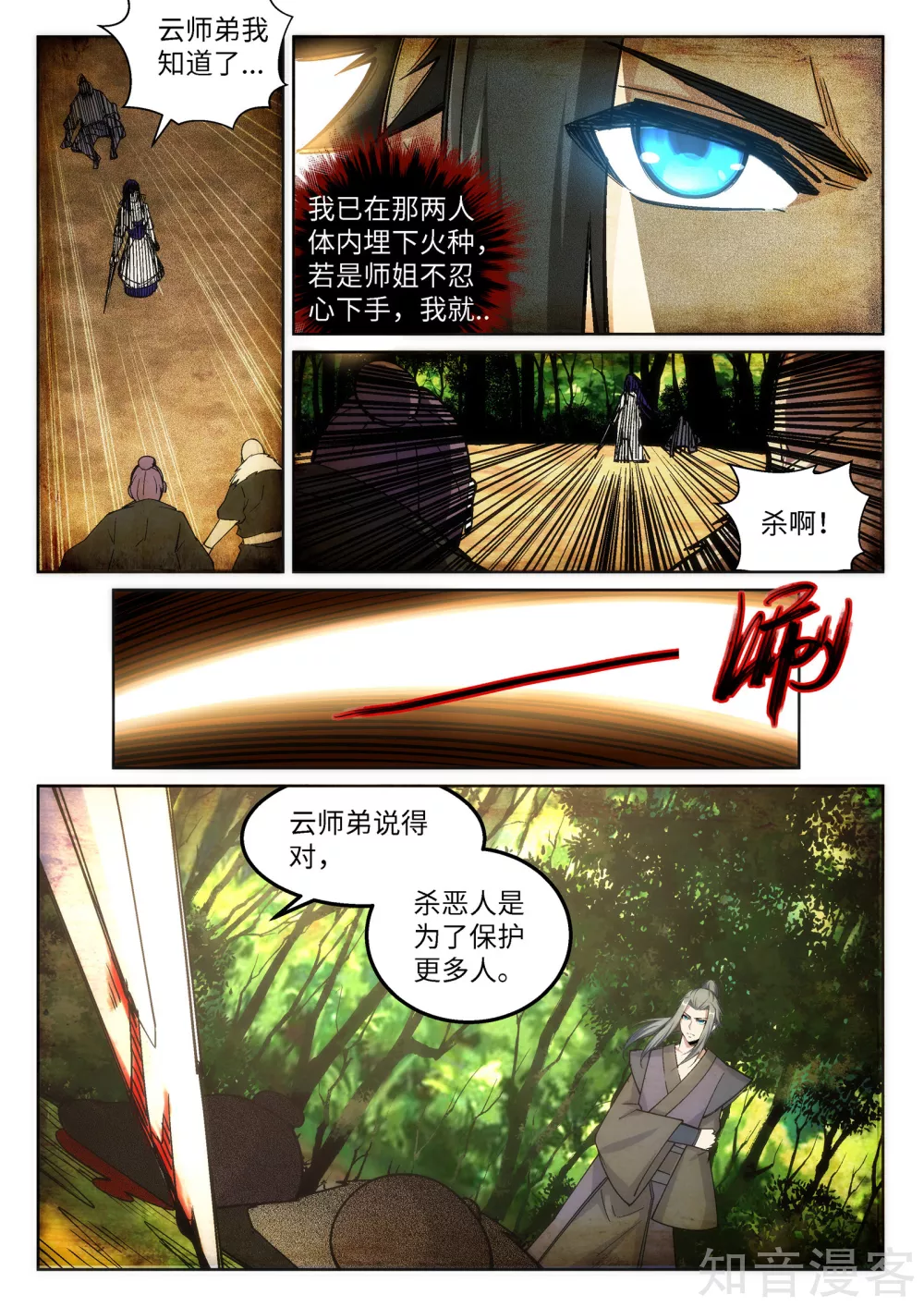 第103话焚星妖莲8