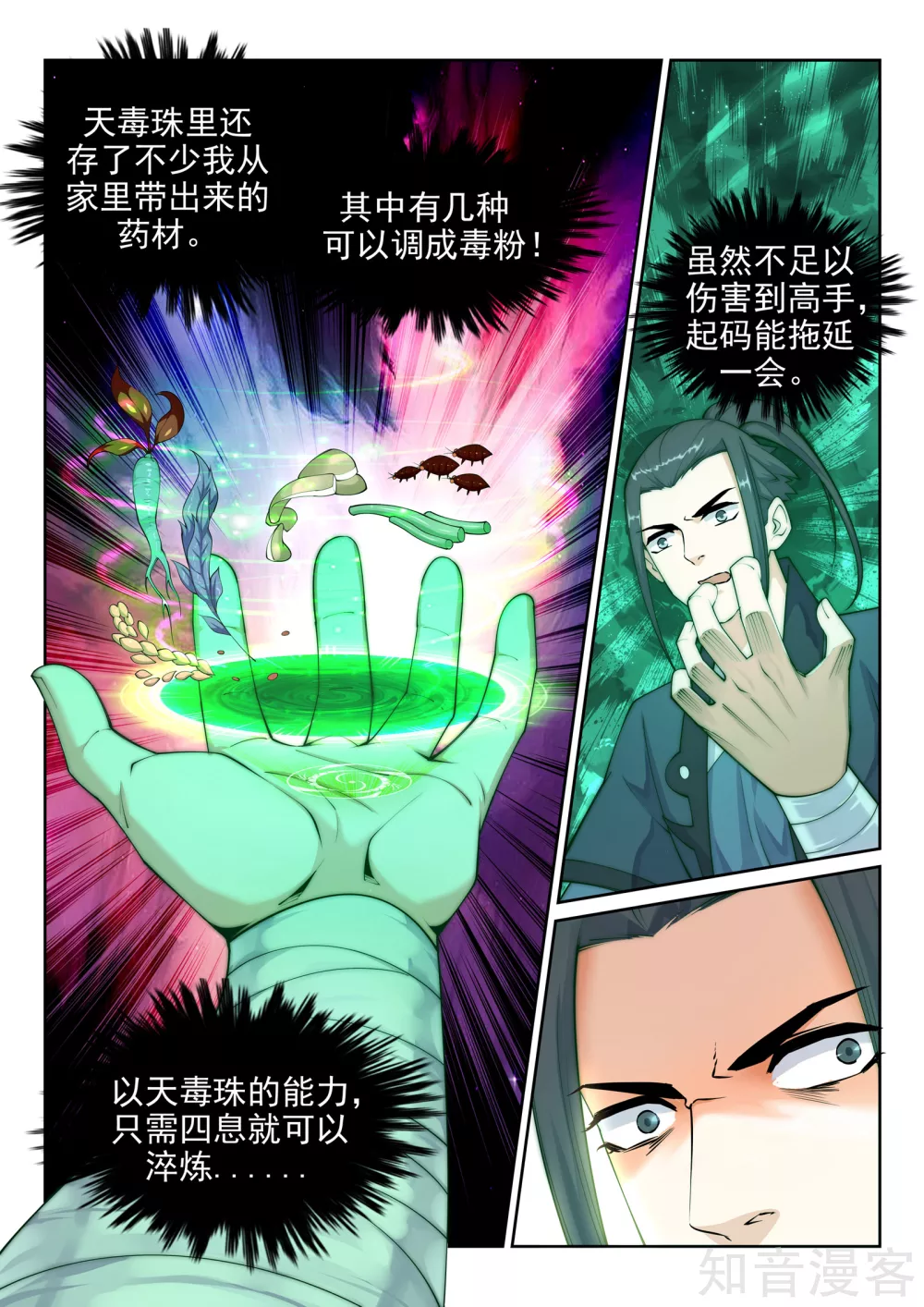 第31话血染的茉莉14