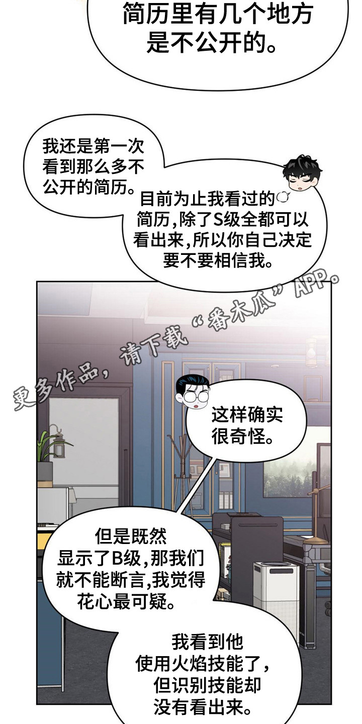 第26章：被选择者4