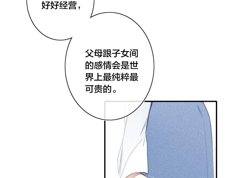 辞浅篇 第46话 一生之幸9