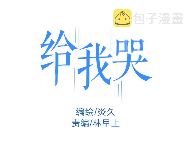 第9话 是我不该喜欢你0