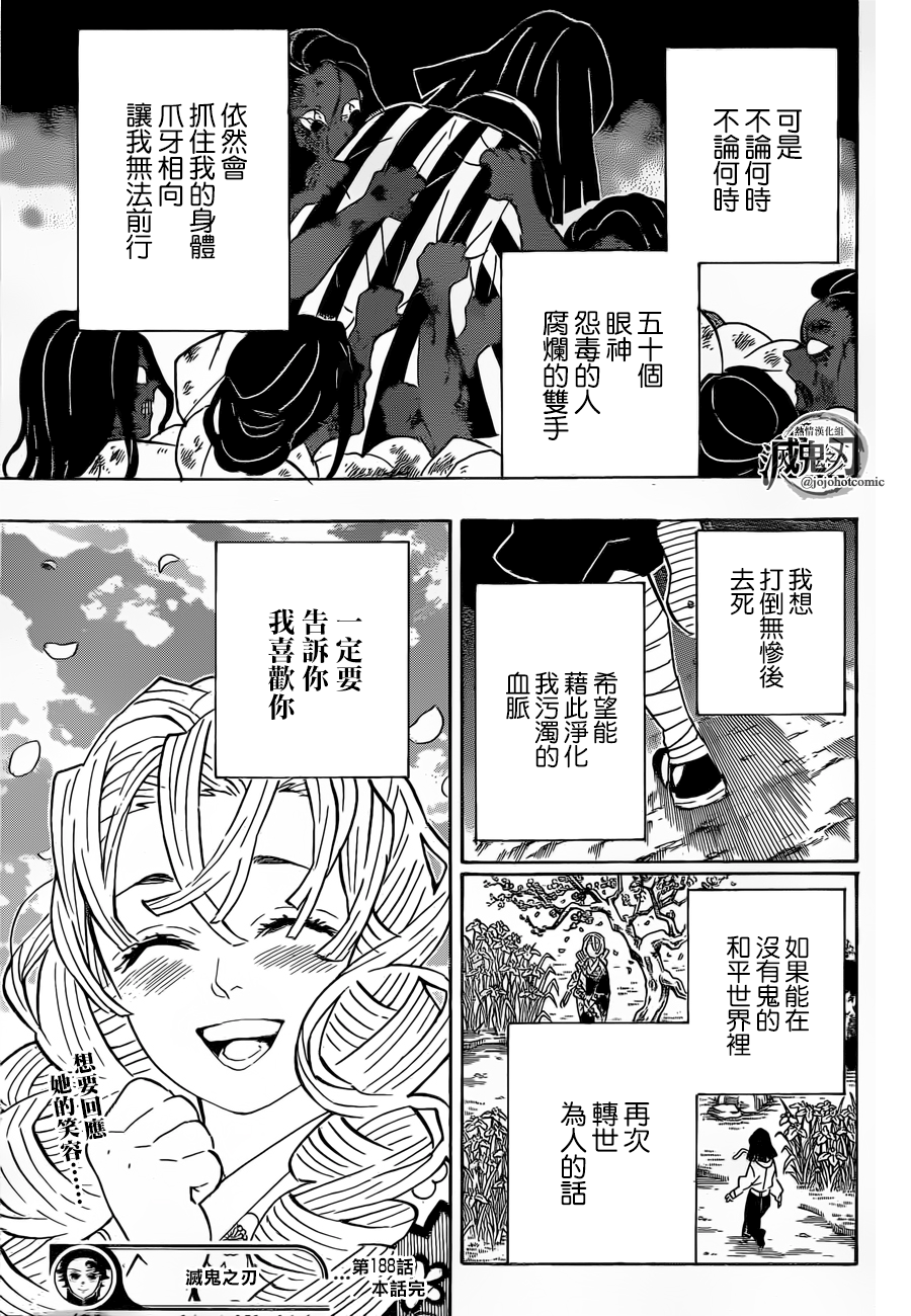 第188话悲痛的恋情8