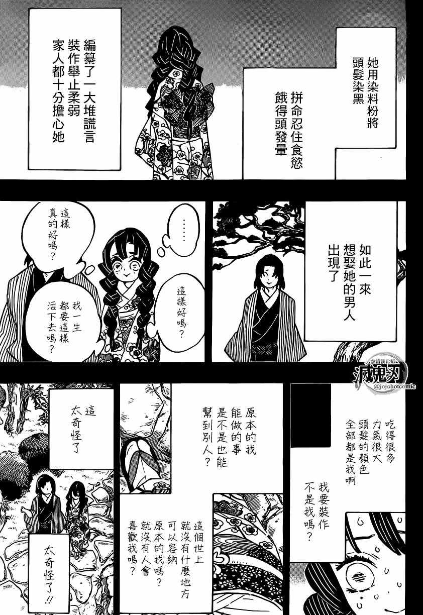 第123话甘露寺蜜璃的走马灯！4