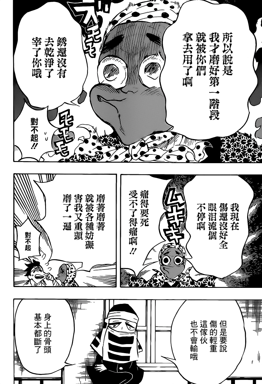 第129话若要能有斑纹5