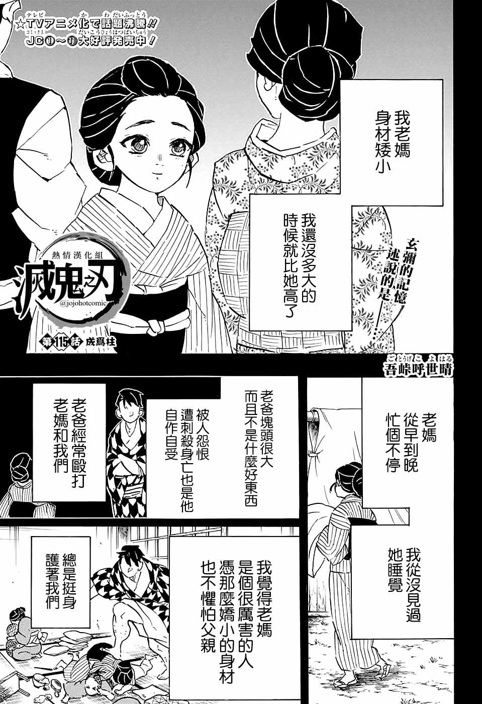 第115话成为柱0