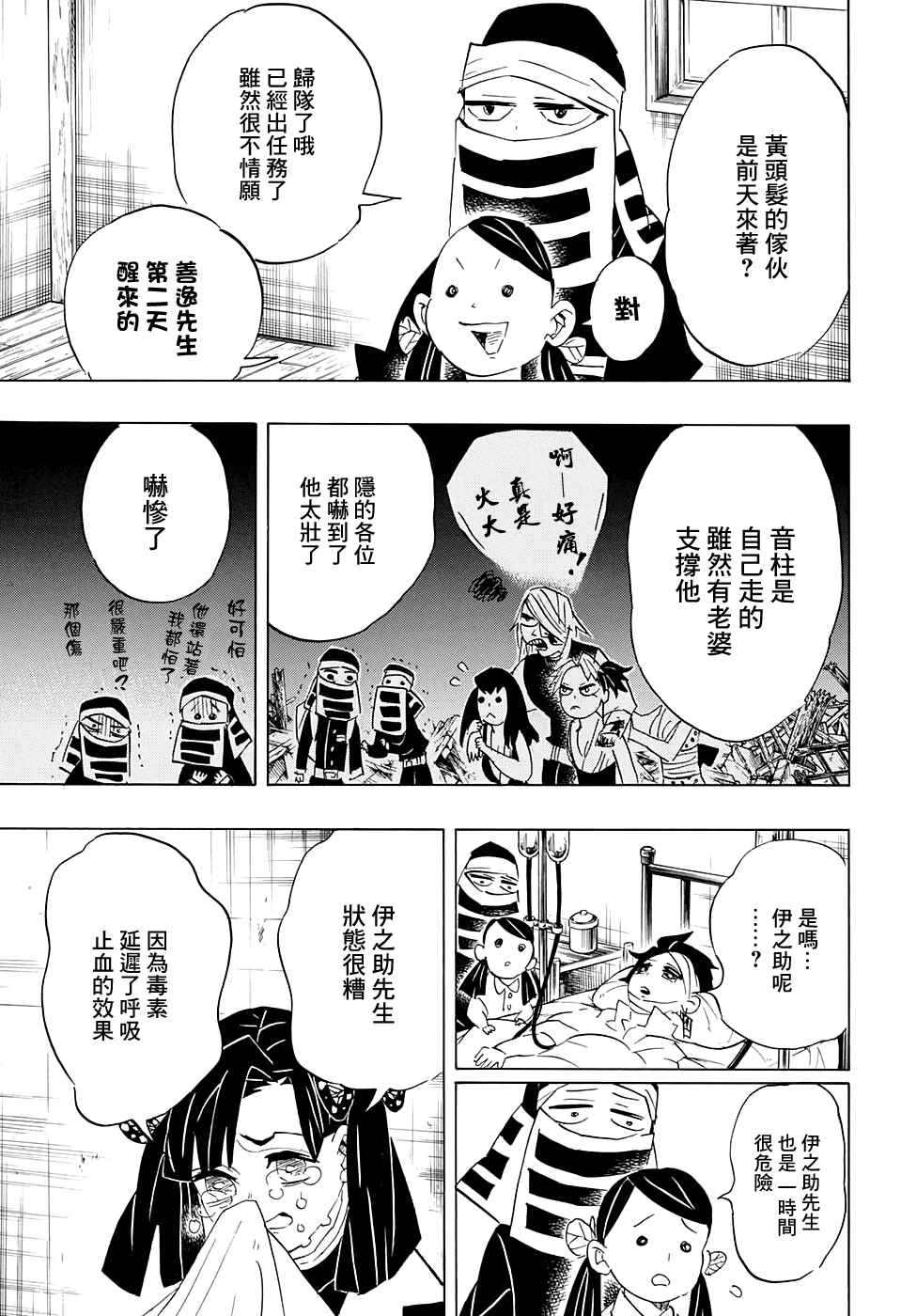 第100话去吧往锻刀人的村子！！6