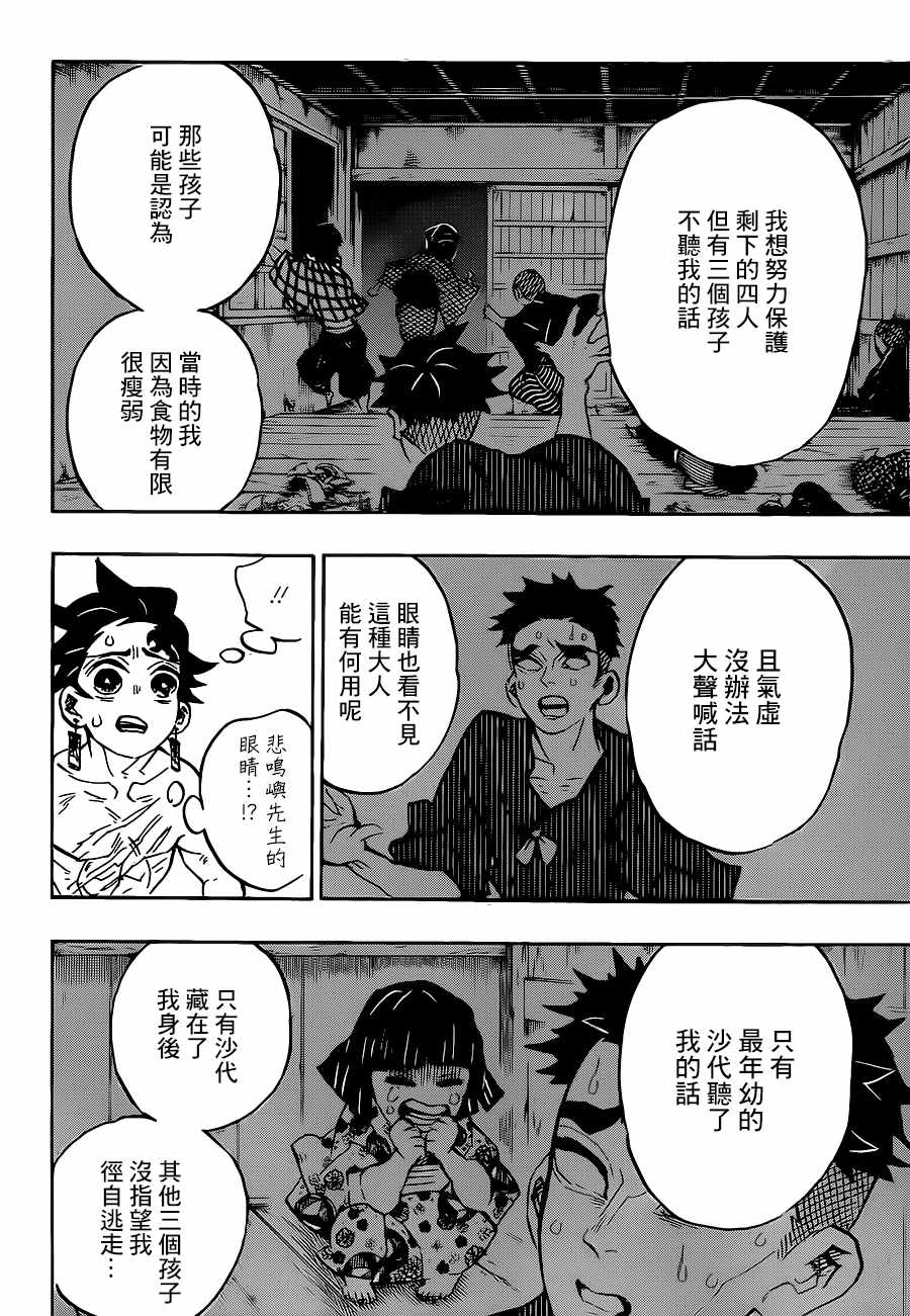 第135话悲鸣与行冥3