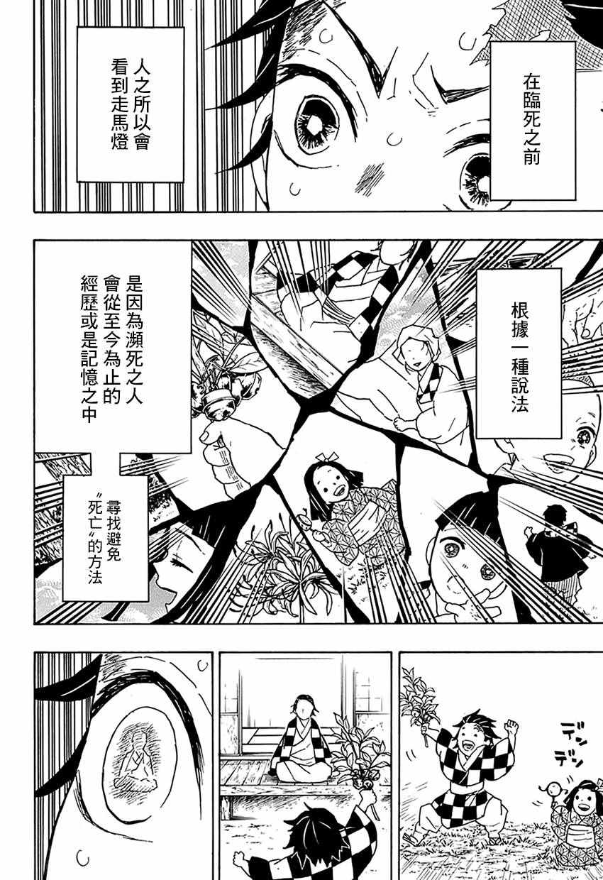 第39话走马灯之中7