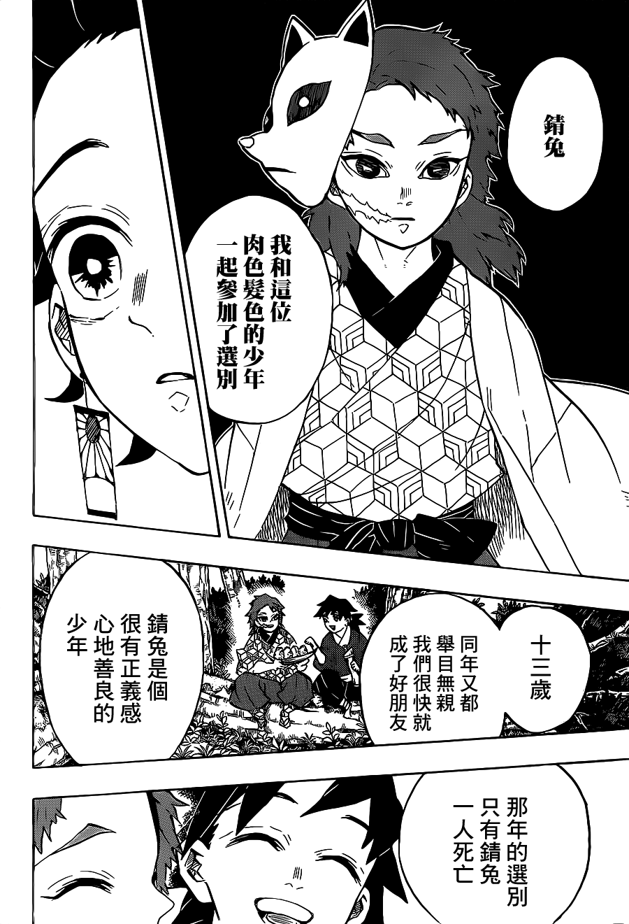 第130话容身处5