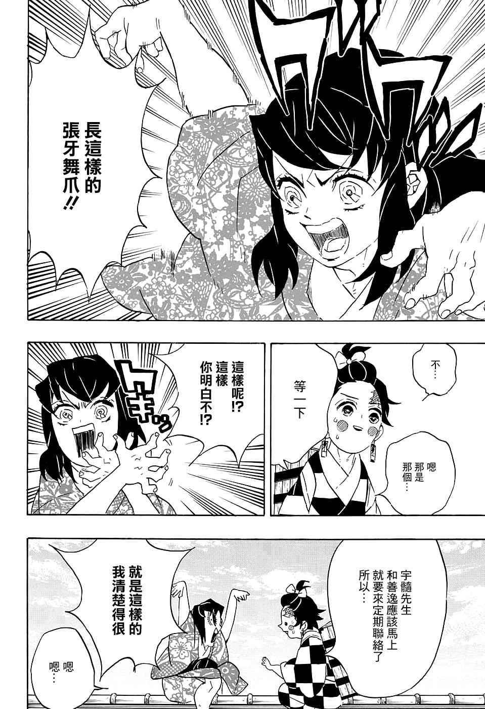 第75话各自的想法3