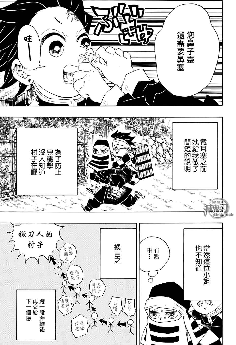 第100话去吧往锻刀人的村子！！6