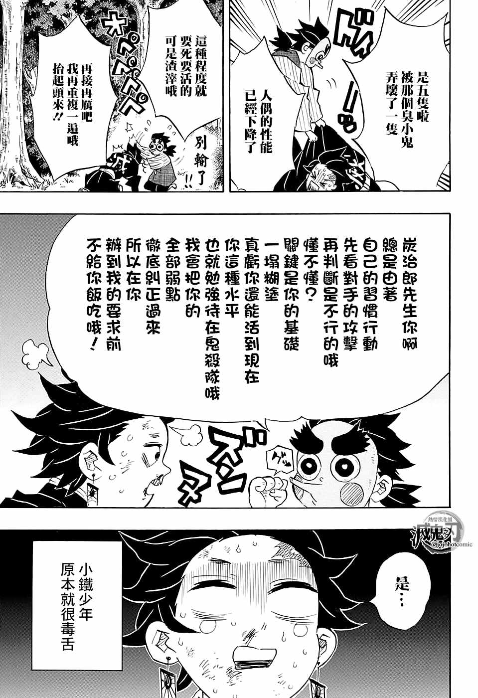 第104话小铁先生2