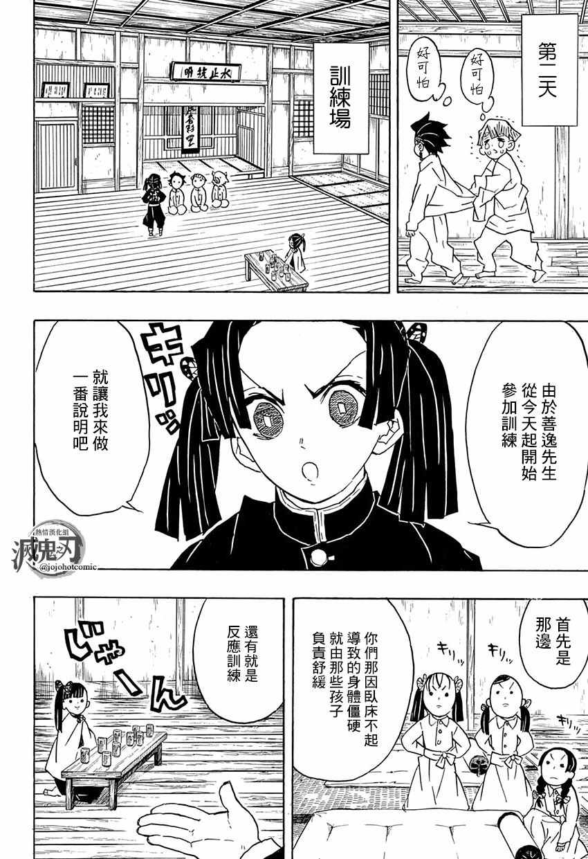 第49话身体机能恢复训练·前篇3