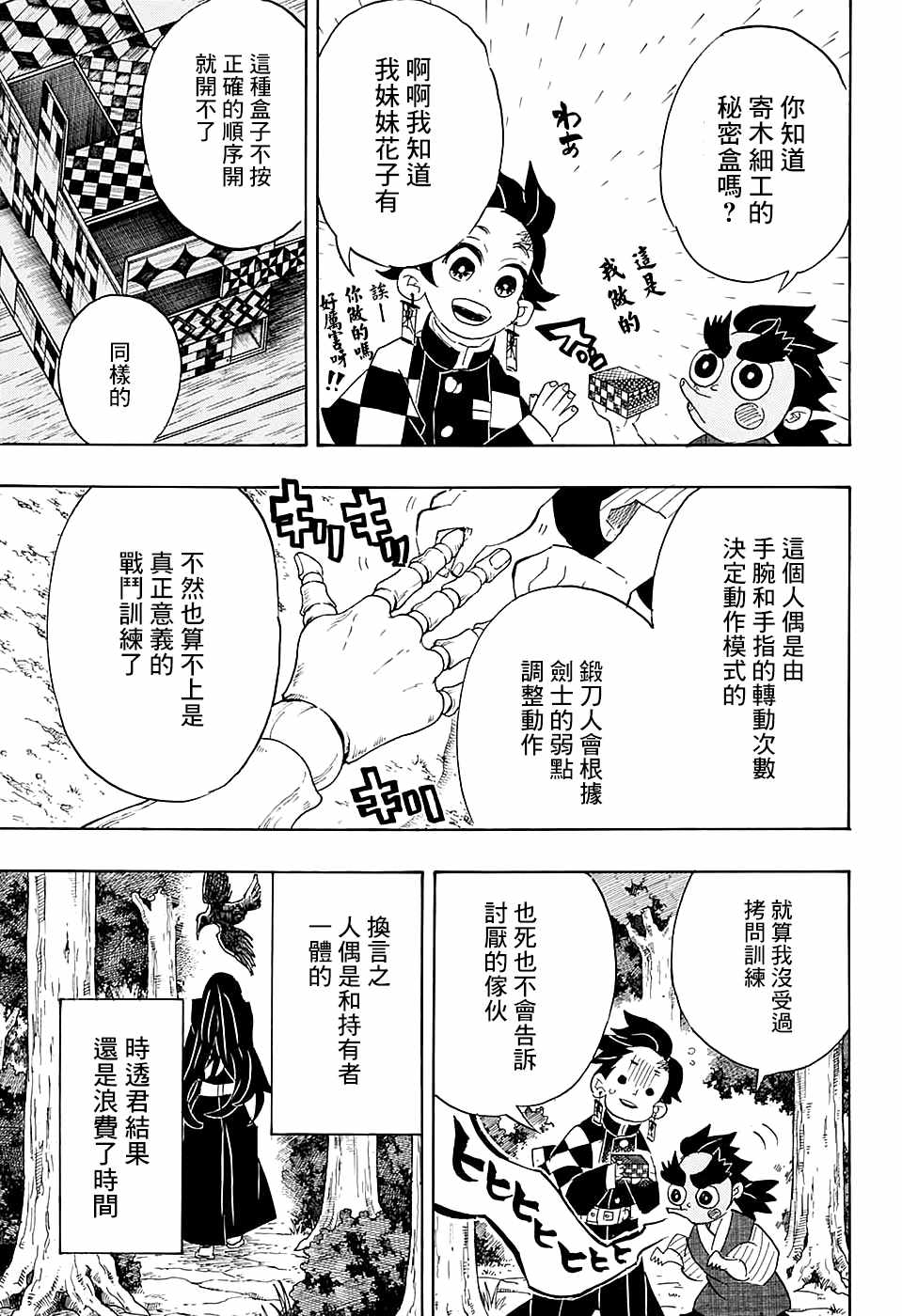 第104话小铁先生4