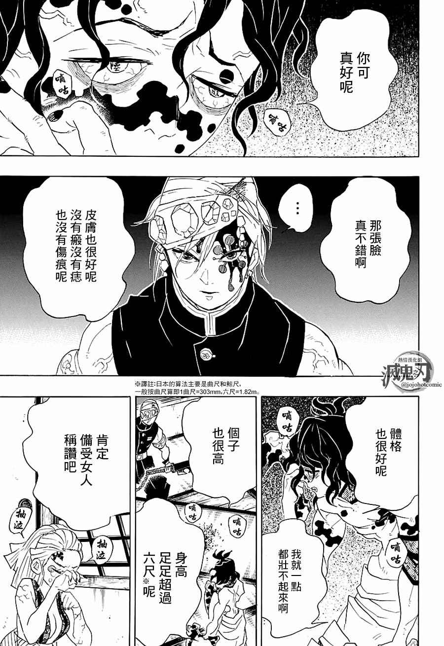 第86话妓夫太郎2