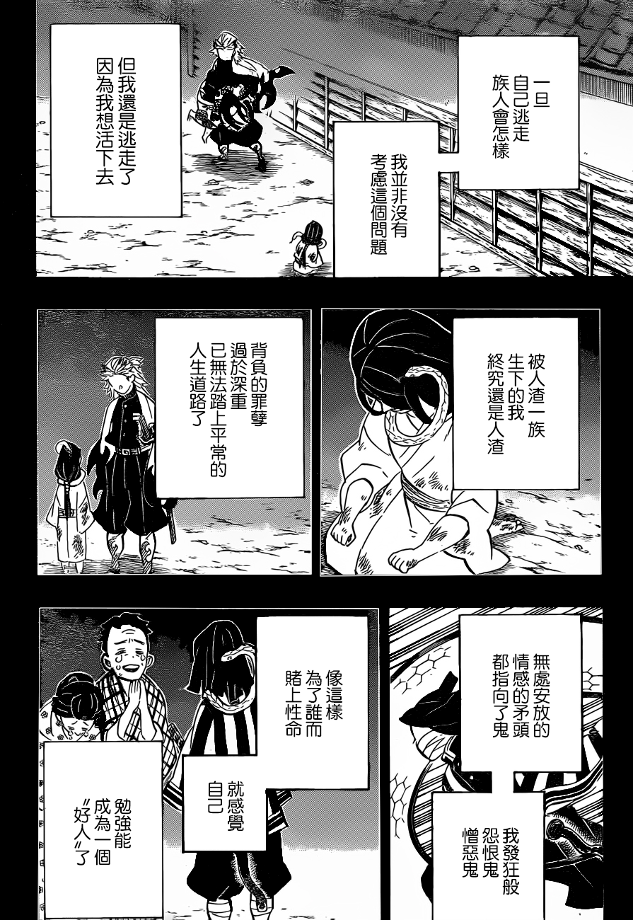 第188话悲痛的恋情7