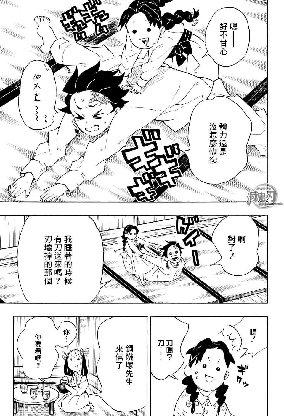 第100话去吧往锻刀人的村子！！2