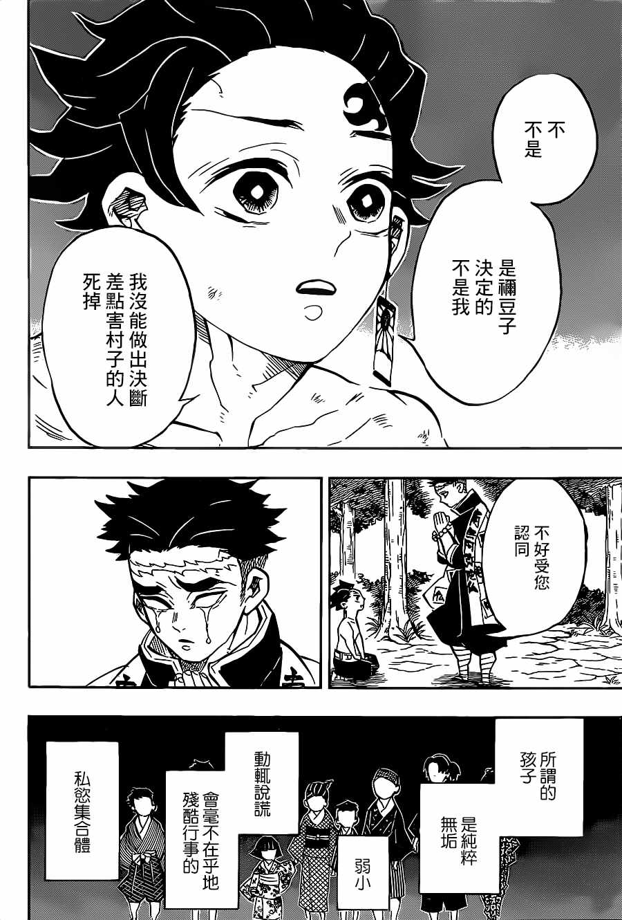 第135话悲鸣与行冥9