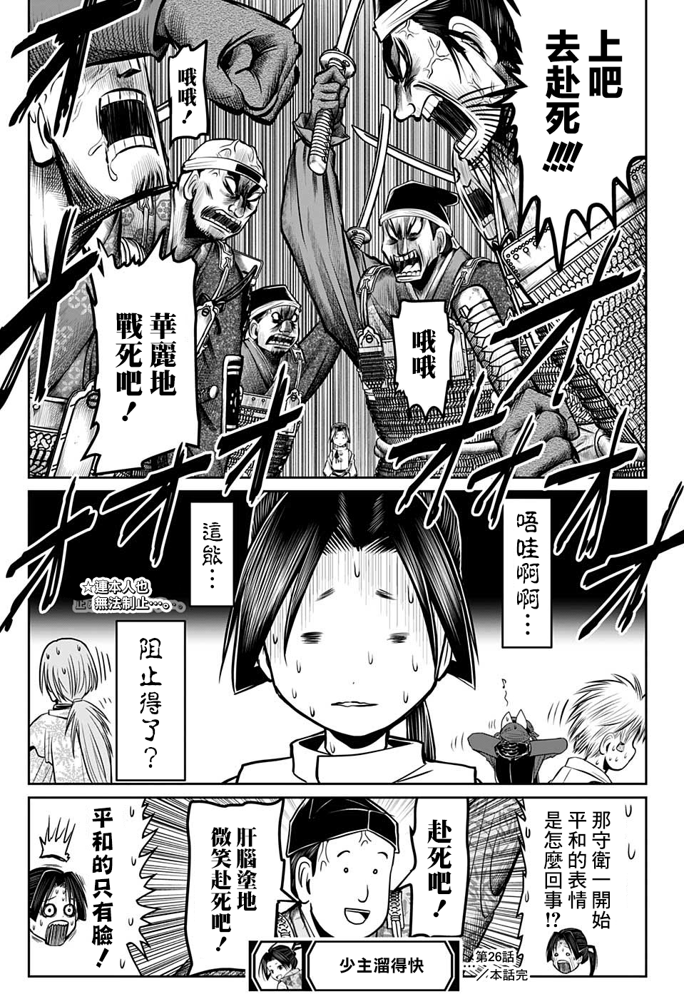 第26话8