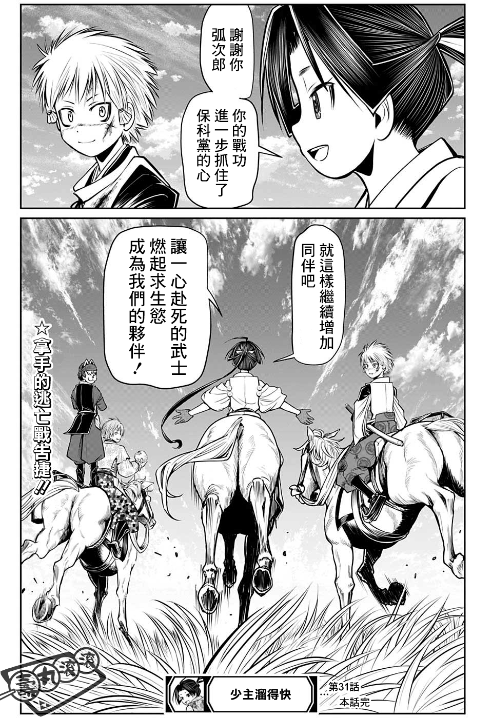 第31话8