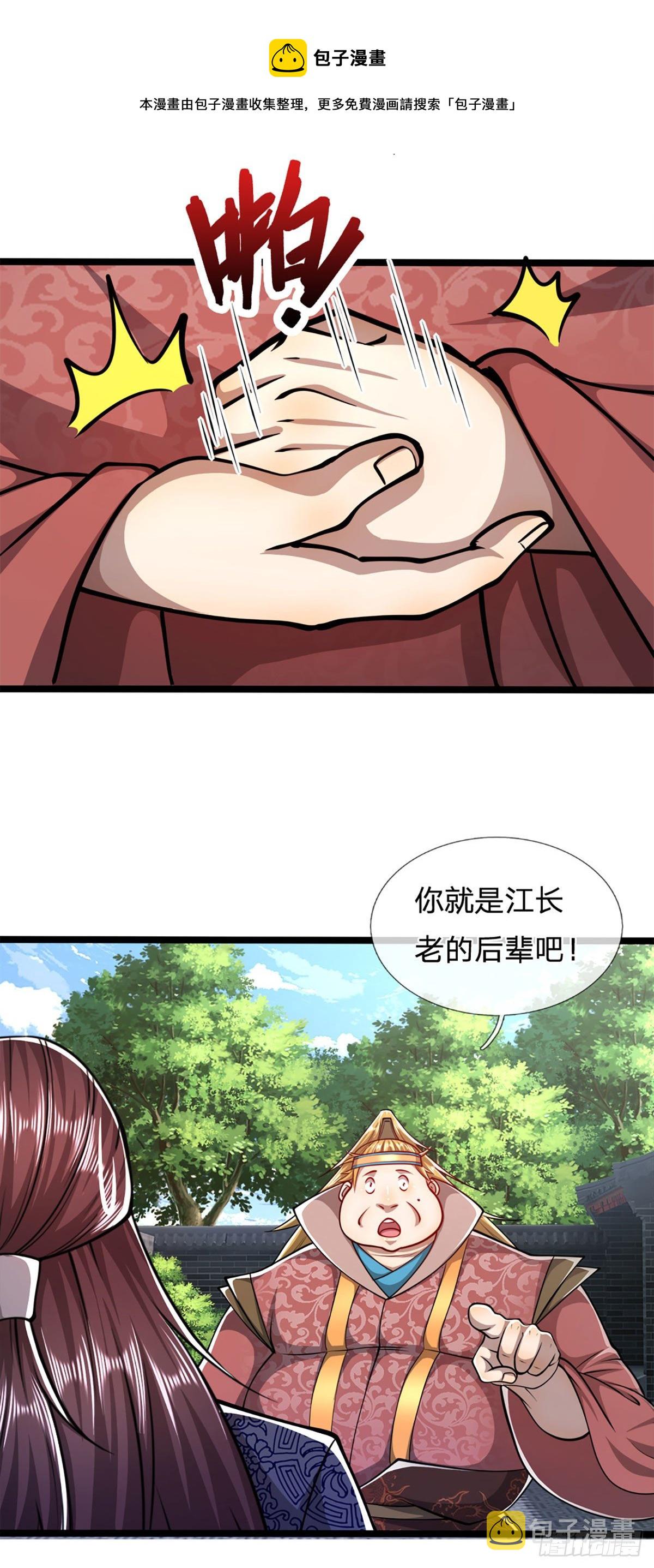 第46话 见过师兄！是个狂徒4