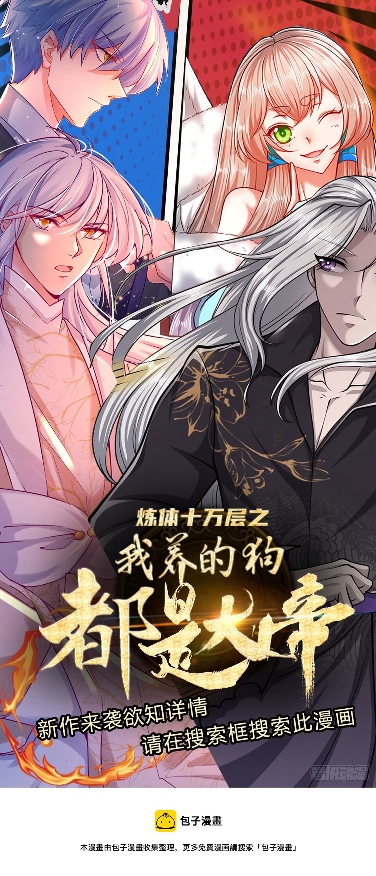 第46话 见过师兄！是个狂徒3