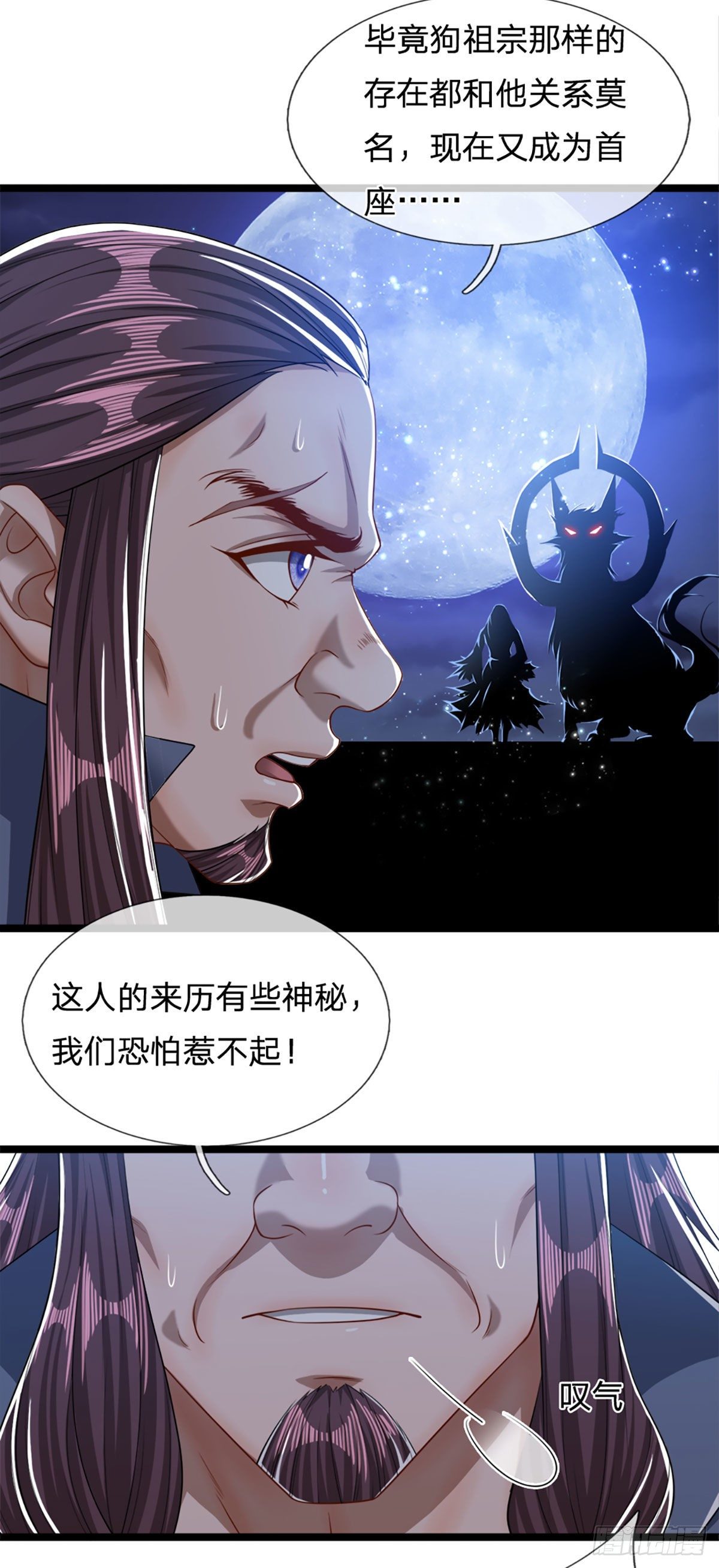 第47话 真是首座？来历莫名6