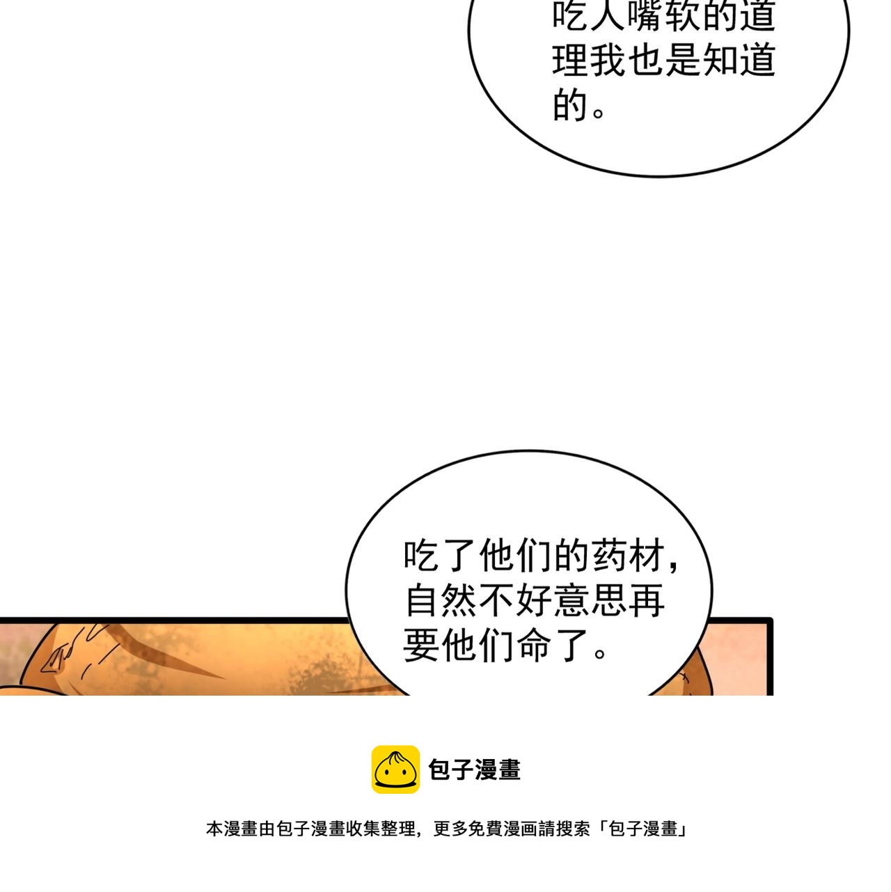 第268话古三通2