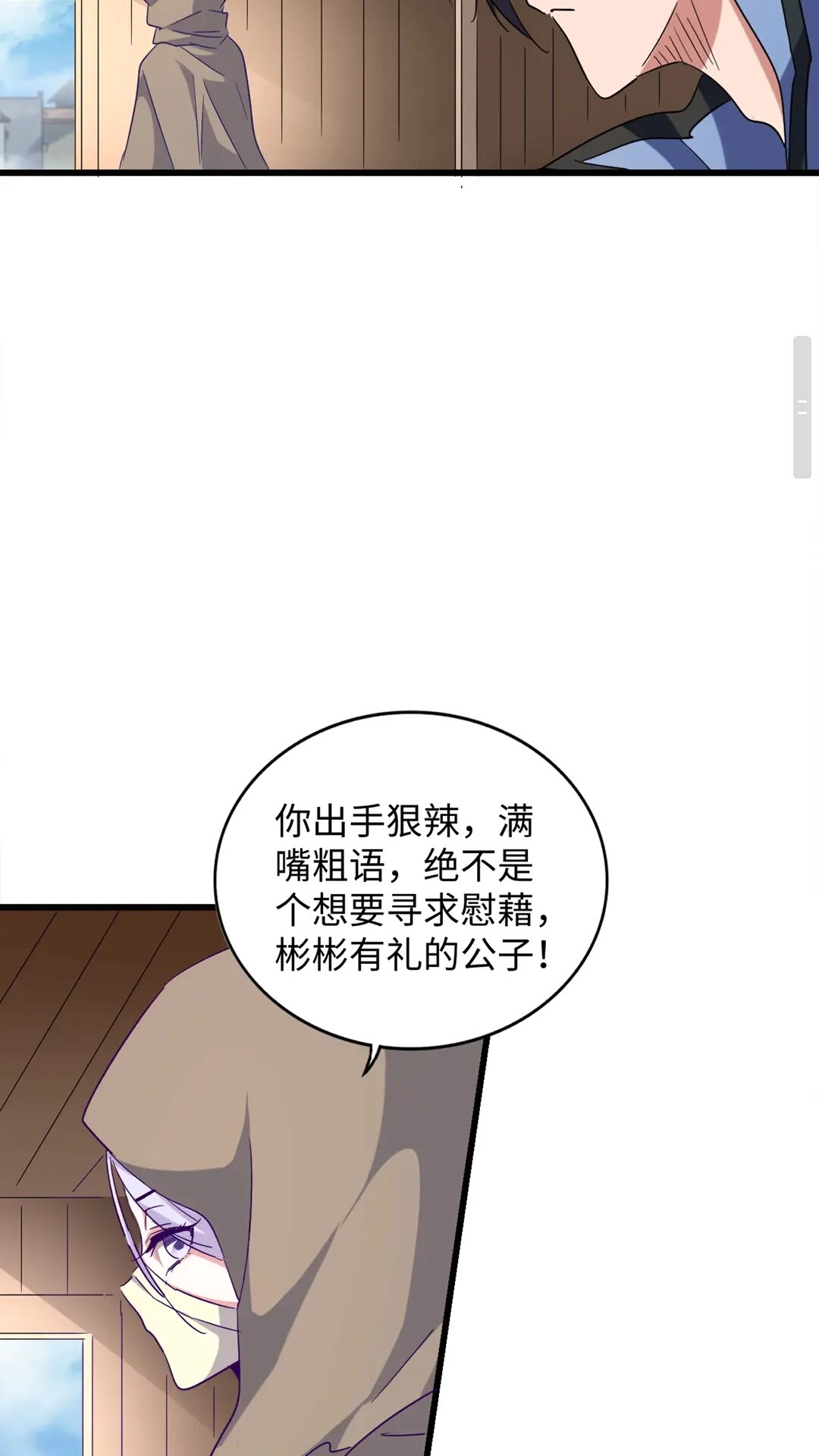 第125话我要撒了...她?3