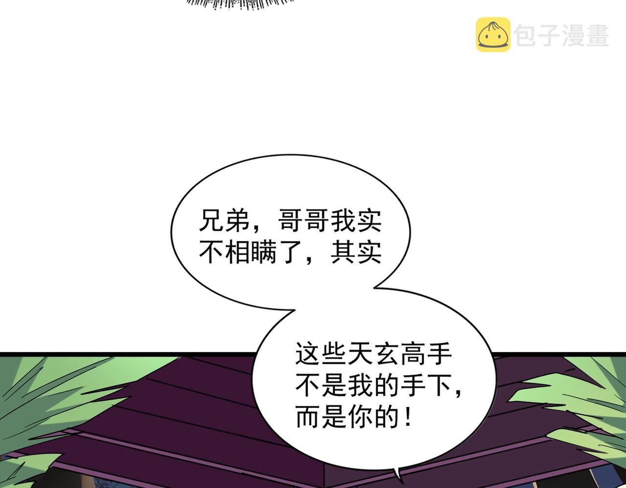 第256话虚假的天玄境6